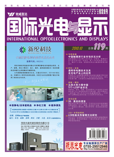 觸摸屏制造各工藝技術的差異優劣及制造方法