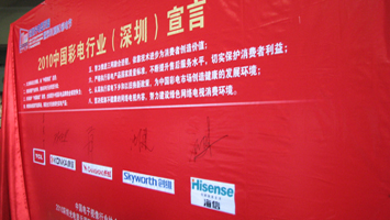 全國彩電行業巨頭首次宣布行業宣言