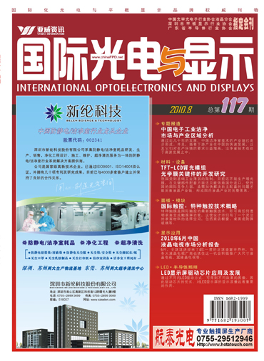 LED顯示屏驅動芯片應用及發展