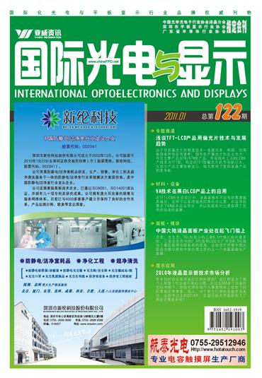 淺談TFT-LCD產品用偏光片技術與發(fā)展趨勢