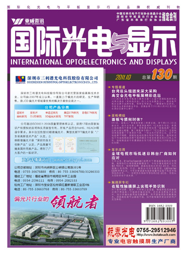 從TFT-LCD發(fā)展看未來OLED顯示技術(shù)的發(fā)展趨勢