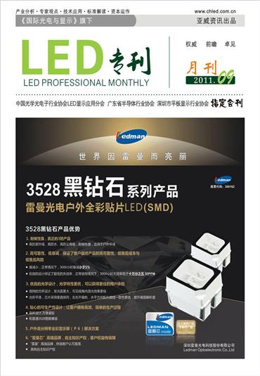 LED驅動電源的現狀與展望