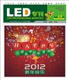《LED?？?1月刊