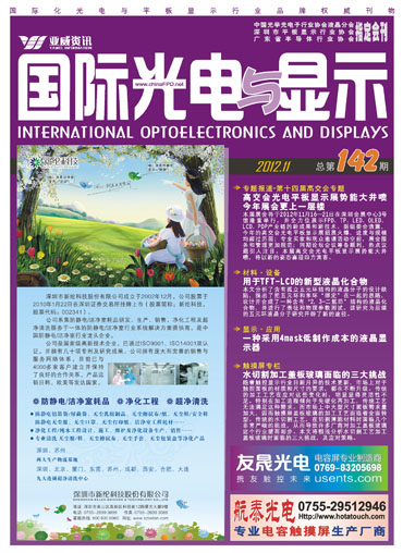 應變液晶散射偏光片的試制