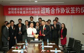 建行深圳分行與協會達成戰略合作