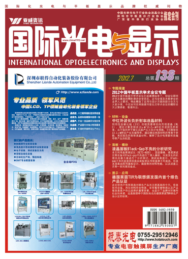 一種實現(xiàn)LCD陽光下可視性的光學設計及實施工藝