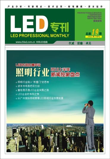 《LED專刊》7月刊