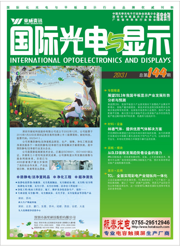 肖特推出Xensation™ Cover玻璃：全面挑戰觸摸屏玻璃市場