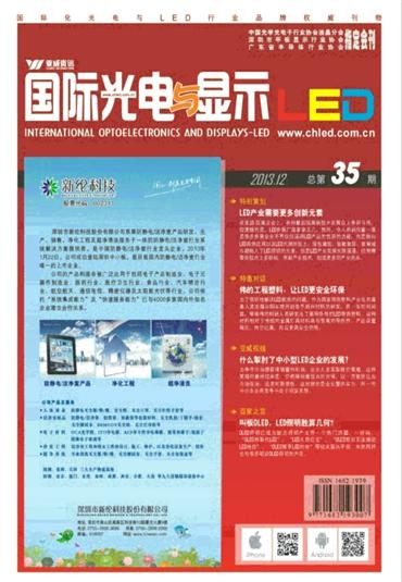 Led專刊 12 月刊