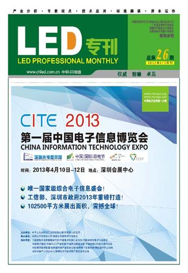 淺談我國LED照明產業的發展