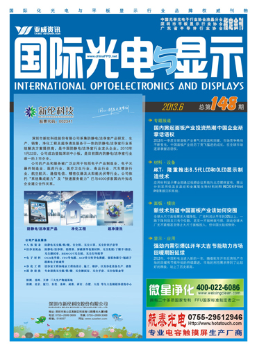 國際光電 6月刊