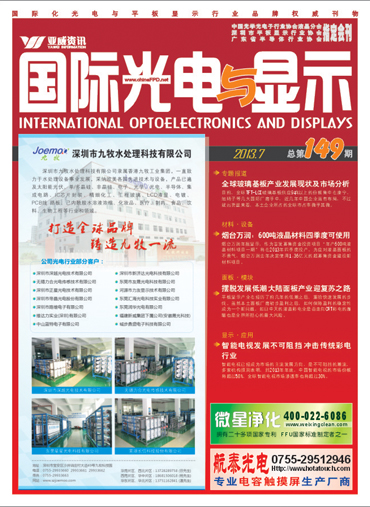 國際光電與顯示 7月刊