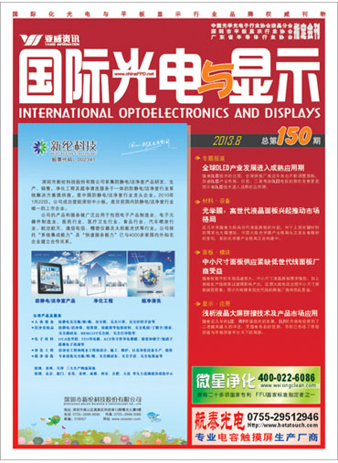 國際光電與顯示 8月刊