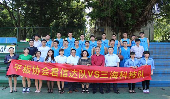 第二屆深平顯協君信達隊VS三?？萍悸≈亻_賽