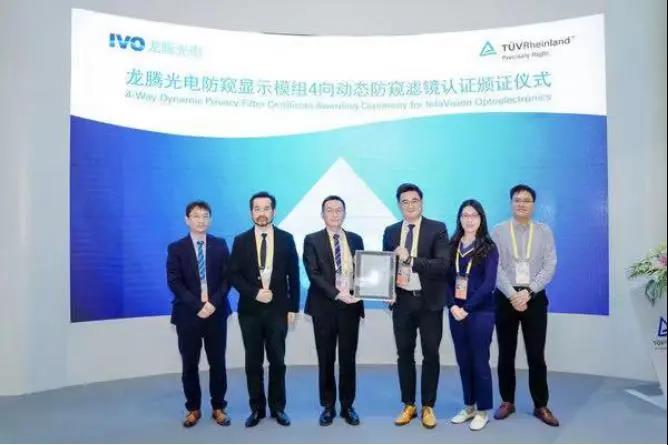 龍騰光電 | 獲頒全球首張防窺顯示模組4向動態(tài)防窺濾鏡認(rèn)證證書