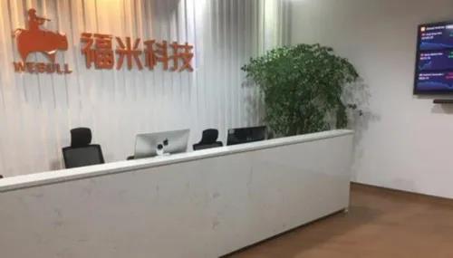 達(dá)華智能旗下福米科技擬投建福米產(chǎn)業(yè)園項(xiàng)目