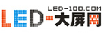 LED大屏網