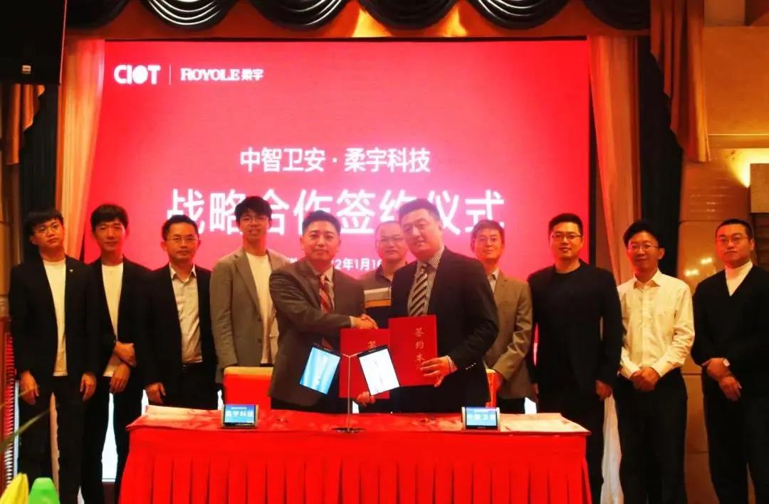 中智衛(wèi)安與柔宇科技達(dá)成戰(zhàn)略合作，共建AI機(jī)器人新生態(tài)