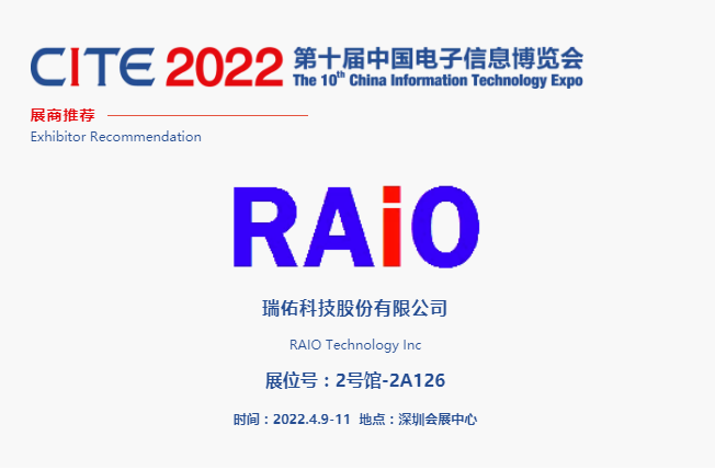 CITE2022展商推薦 | 瑞佑科技 專注于中小尺寸LCD控制器及驅動IC設計