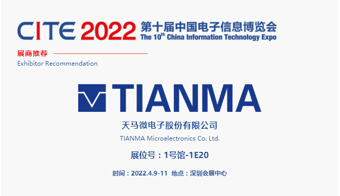 CITE2022展商推薦 | 天馬 創造精彩 引領視界