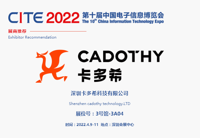 CITE2022展商推薦 | 卡多希科技 行業領先的互動直播解決方案提供商
