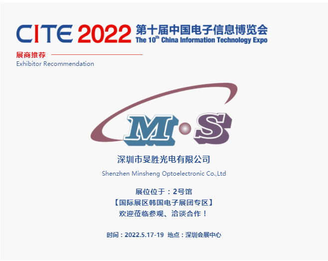 CITE2022展商推薦 | 深圳旻勝 手機領域原材料膜片專家