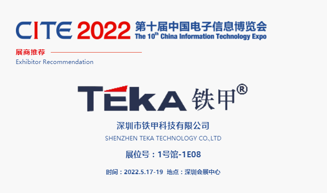 CITE2022展商推薦 | 鐵甲科技，全球物聯網設備電源專業制造商
