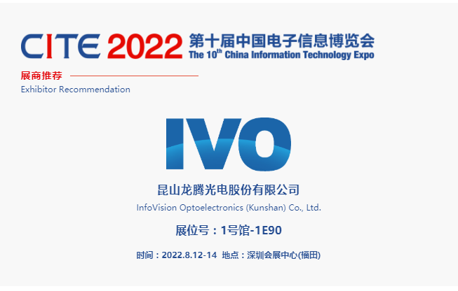 CITE2022展商推薦 | 龍騰光電：隱私防窺顯示方案解決專家&mdash;&mdash;行業領導者