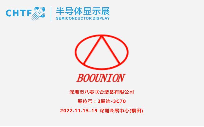 【展商風(fēng)采】八零聯(lián)合，讓制造更智能