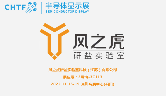 【展商風(fēng)采】風(fēng)之虎，專注于細(xì)粉氯化鈉、細(xì)粉硫酸鈉的科研、生產(chǎn)和銷售