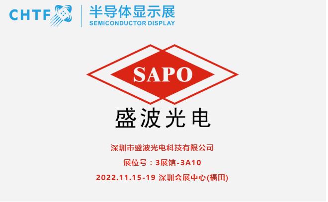 【展商風(fēng)采】盛波光電，國產(chǎn)偏光片先行者