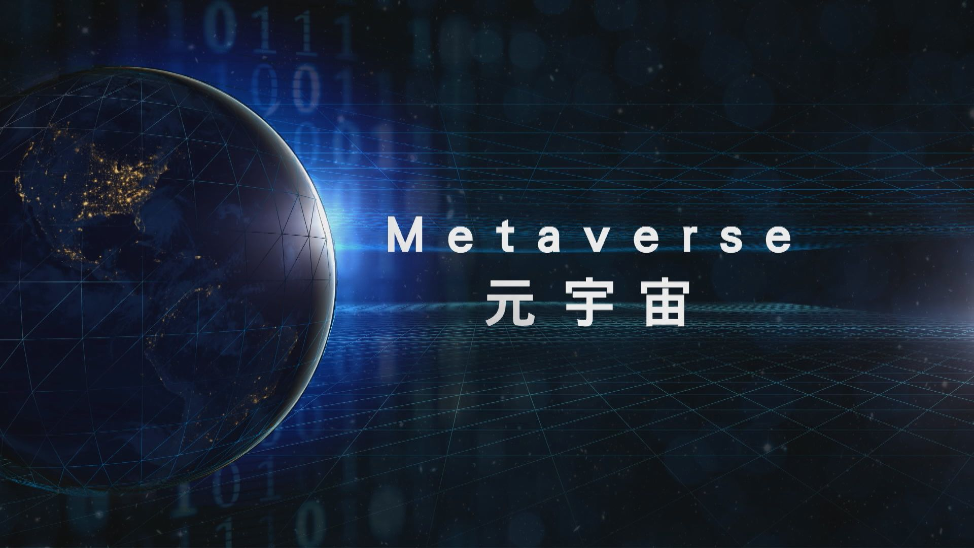 VR頭戴設備出貨量大漲，字節跳動旗下Pico與 Meta競爭加劇