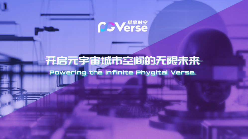 元宇宙丨維享時空獲千萬融資，將加速城市元宇宙商業化落地