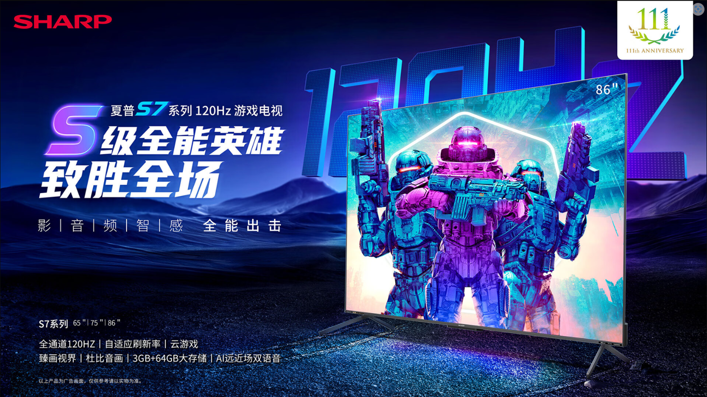 夏普 S7 系列游戲電視發布：全通道 4K 120Hz 高刷，7499 元起