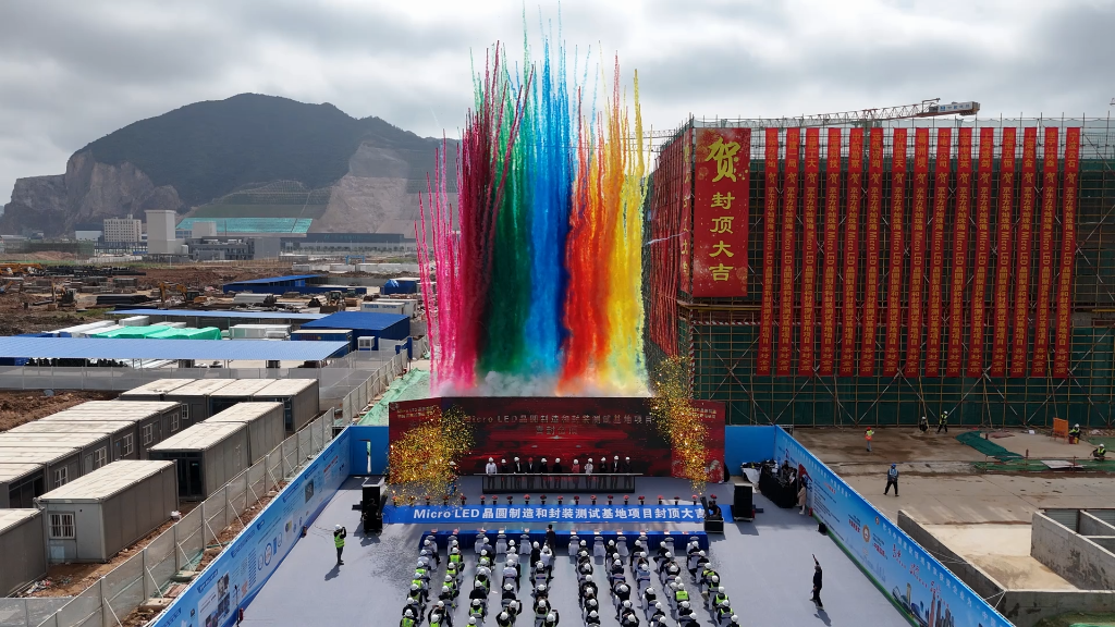 投資20億元！京東方華燦珠海Micro LED晶圓制造和封測基地項目封頂！