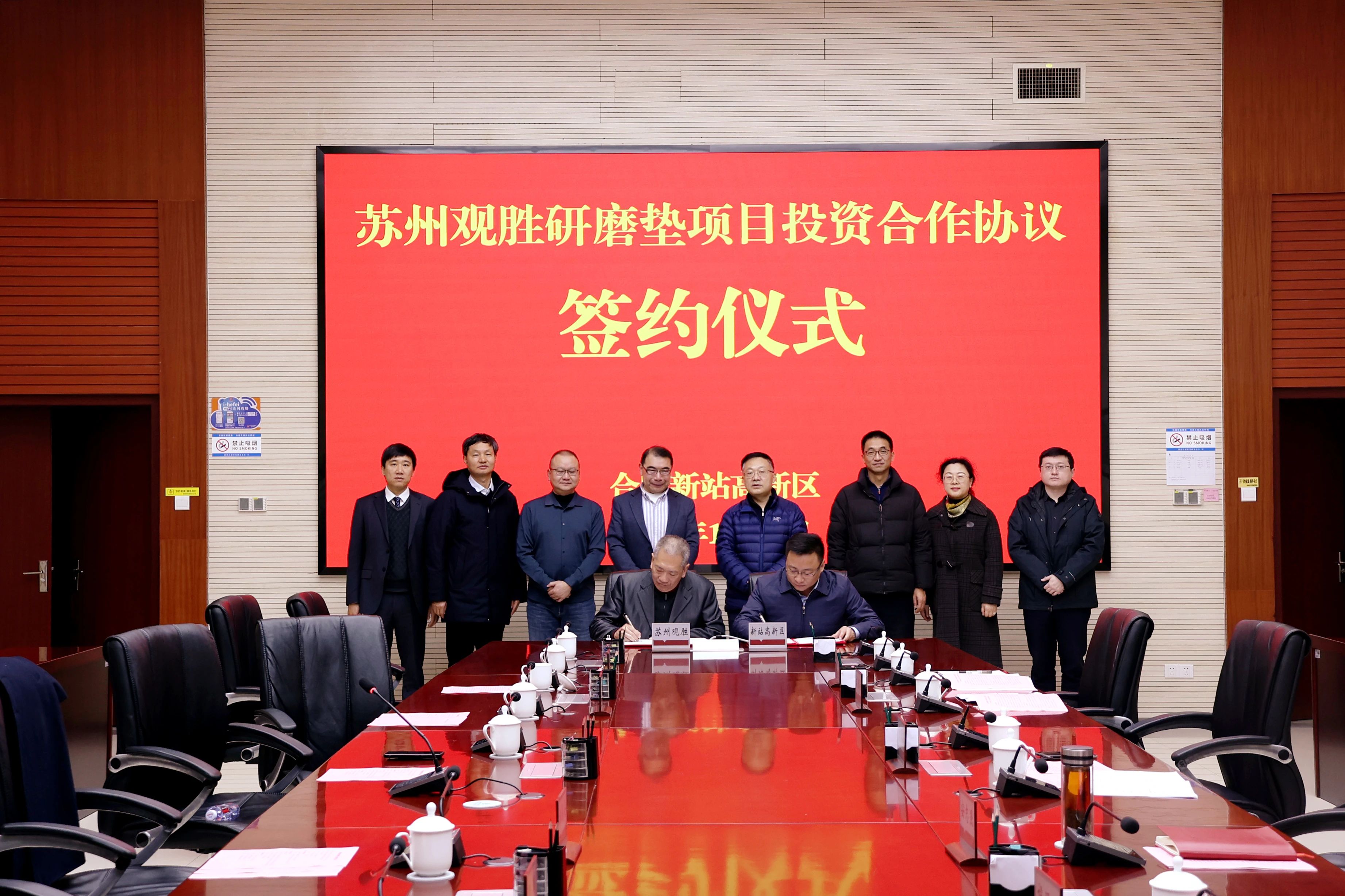 總投資2.5億元！蘇州觀勝研磨墊項目正式簽約