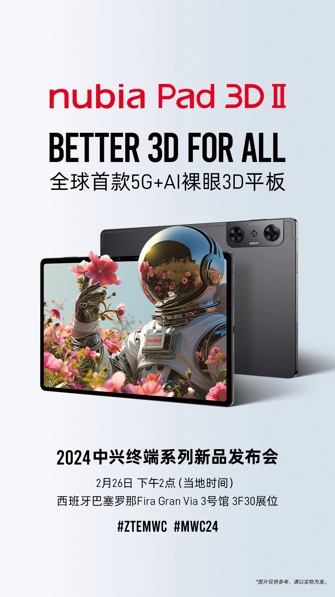 全球首款 5G+AI 裸眼 3D 平板，努比亞 nubia Pad 3D Ⅱ 官宣