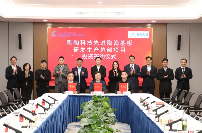 總投資10億元，陶陶科技先進陶瓷基板研發生產總部項目簽約落戶常熟經開區