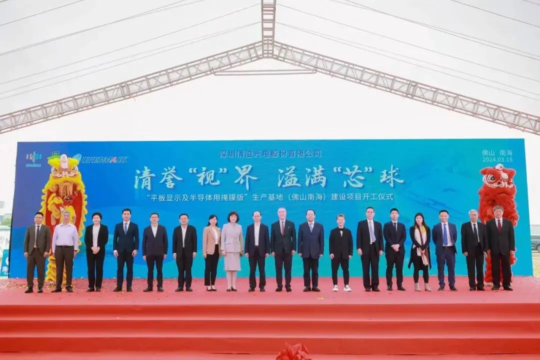 清溢光電佛山生產(chǎn)基地項(xiàng)目盛大開工！