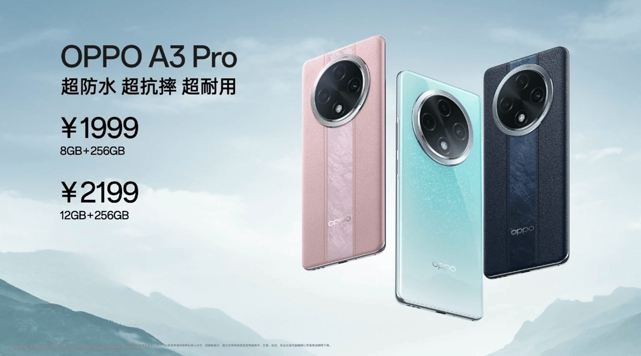 1999元起！OPPO A3 Pro發布：抗摔、防水屬性拉滿