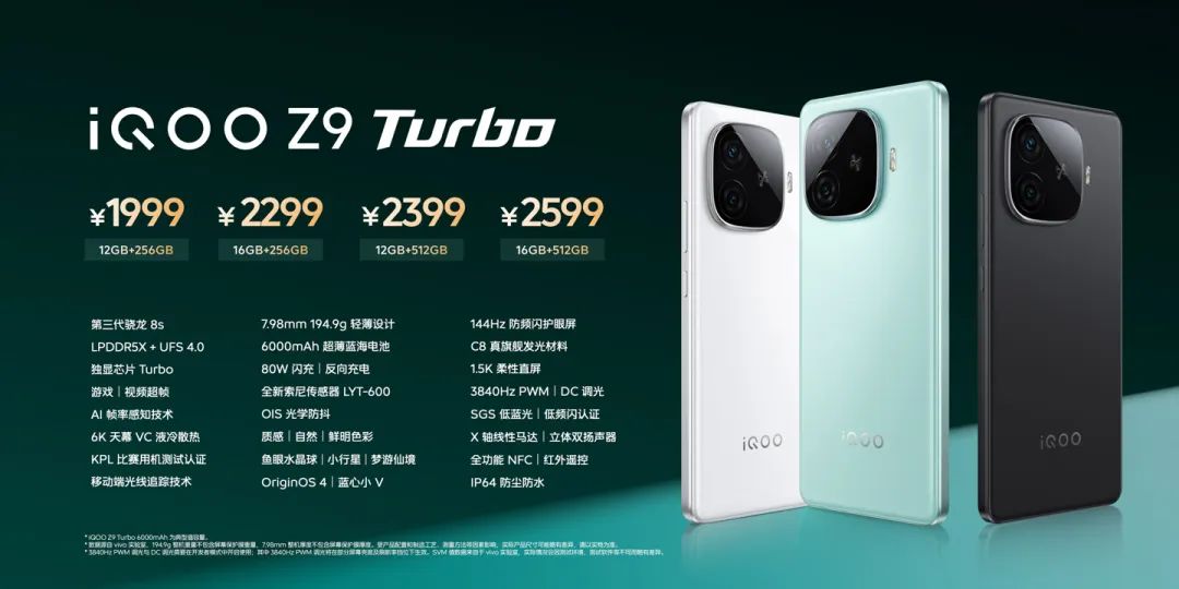 TCL華星供屏！iQOO Z9 / Turbo 系列手機發布，1999 元起