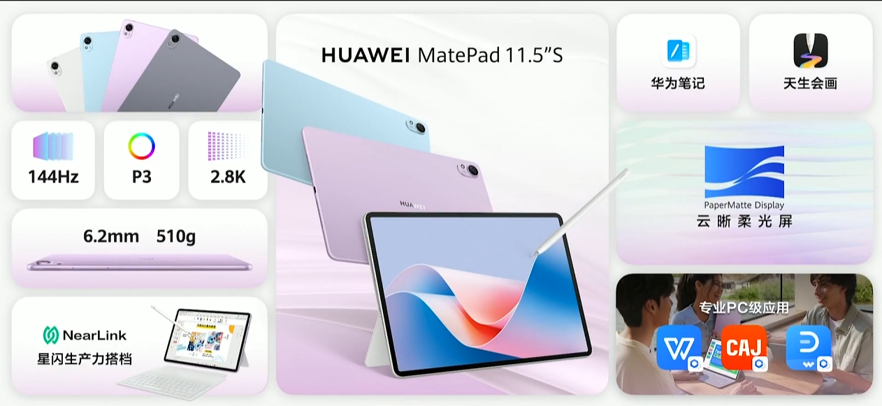 華為夏季新品一覽：平板、電腦、手表、智慧屏都有