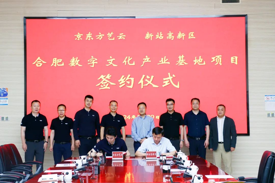 京東方兩項(xiàng)目簽約落地合肥