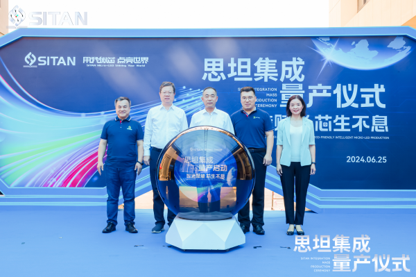 思坦科技Micro LED產線正式量產