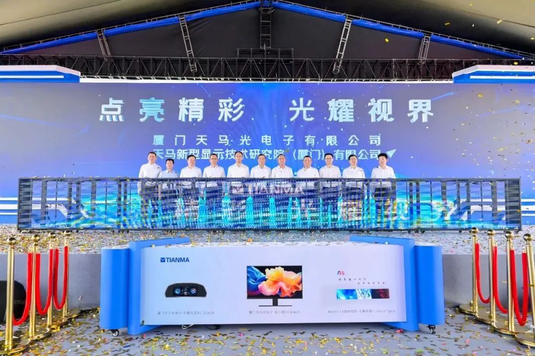 天馬廈門8.6代和Micro-LED新型顯示面板項目產品同時點亮