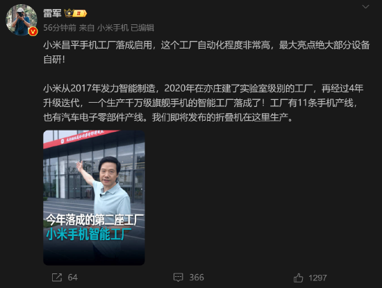 雷軍：小米第二座智能工廠落成 將生產待發布的折疊機