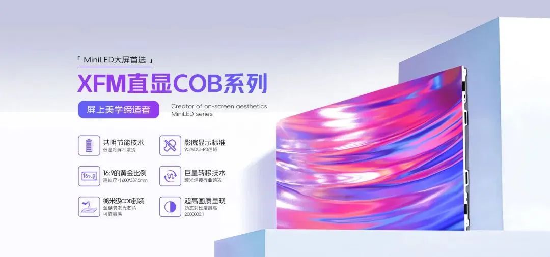 年產(chǎn)6.6萬平，這一MiniLED顯示模組進(jìn)入量產(chǎn)階段