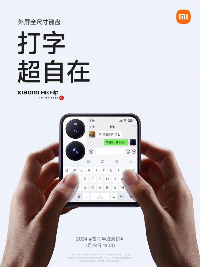 小米 MIX Flip 手機外屏鍵盤尺寸與內(nèi)屏&ldquo;幾乎一致&rdquo;