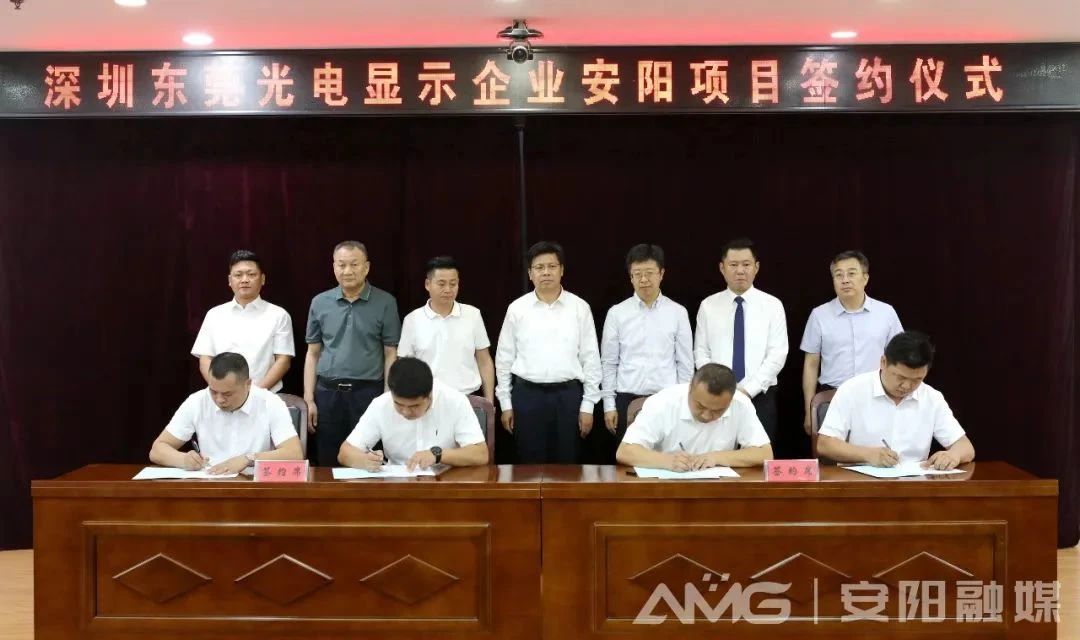 投資額達13.3億，6家深圳、東莞光電顯示企業落戶河南安陽