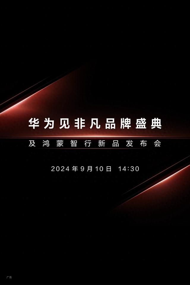 華為發布會與蘋果撞車，余承東稱會有顛覆性產品